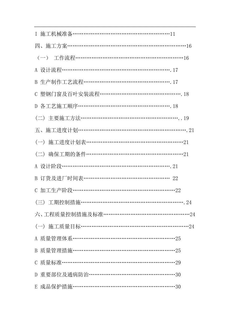 佳兆业-金域天下门窗安装工程施工组织设计_第2页