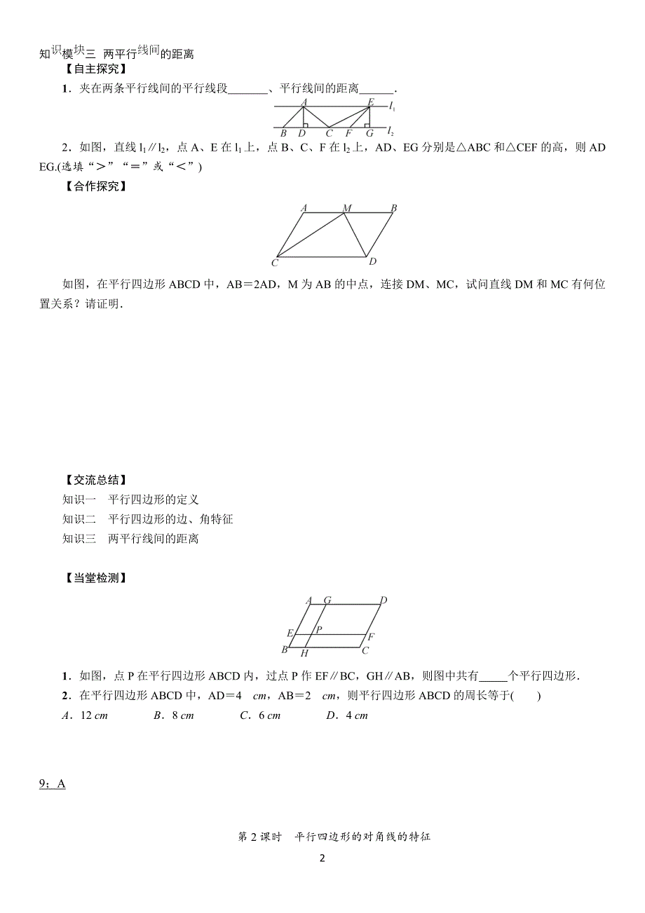 初二-平行四边形全章-新课讲义-(学生版)超级好用-推荐!!!_第2页