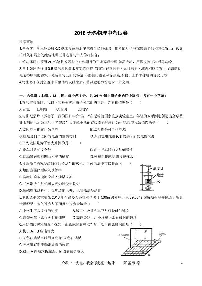 2018年江苏省无锡市中考物理试卷(word版-含答案)