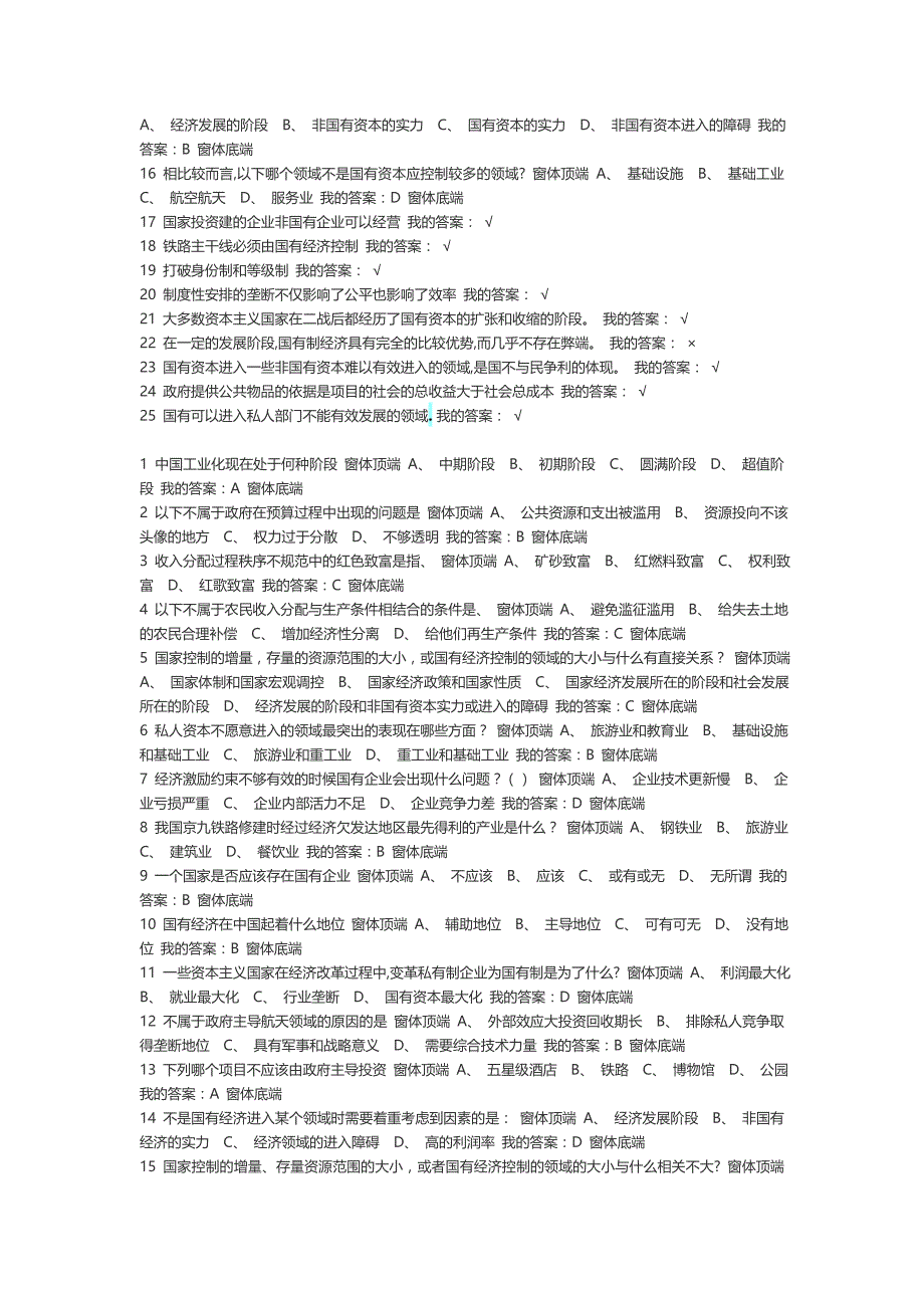 当代中国经济-课后练习答案、考试答案_第2页