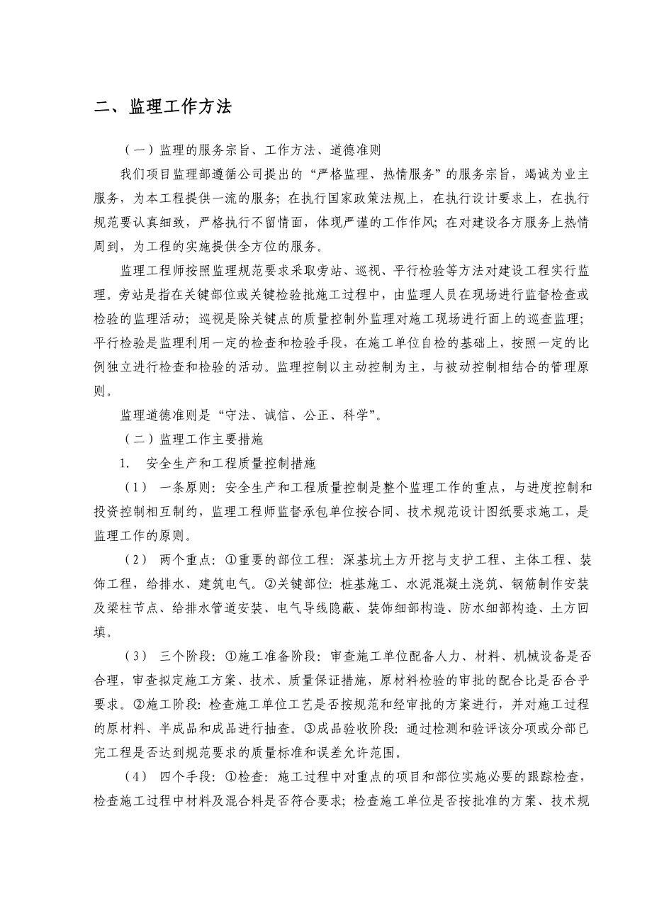 工程监理交底细则_第4页