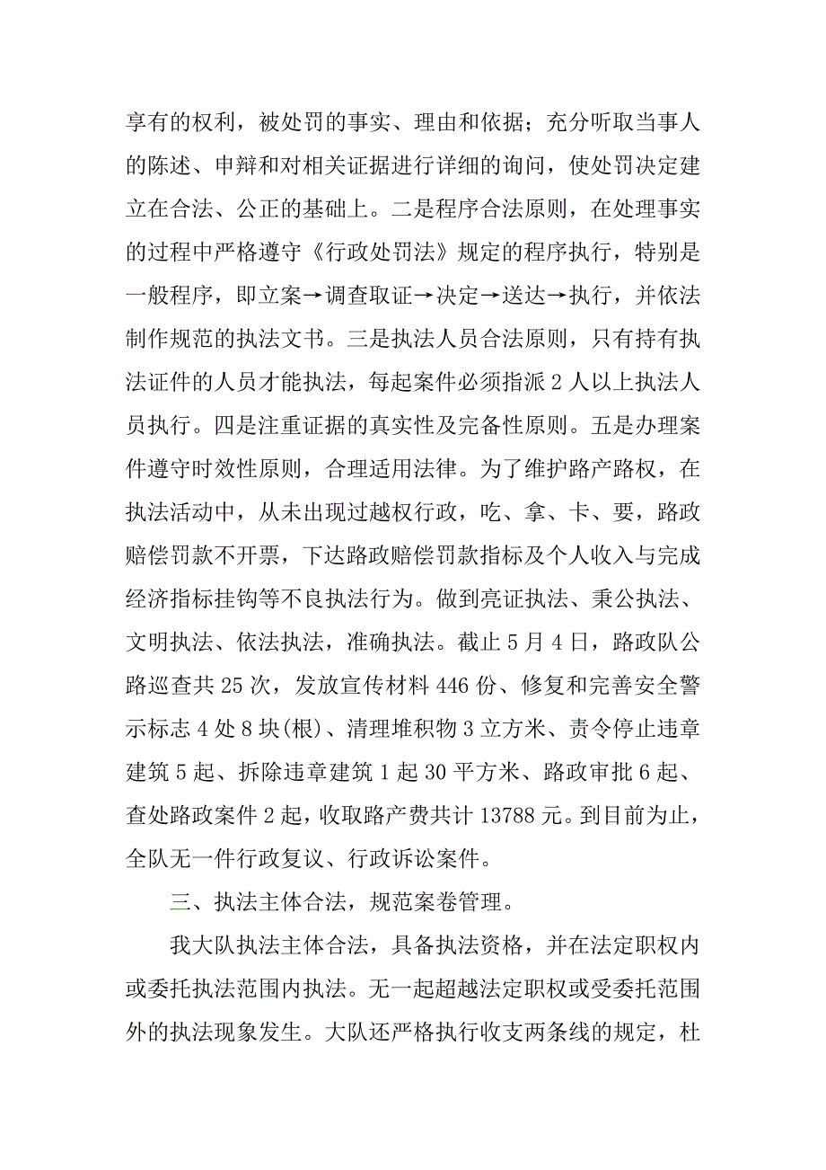 交通行政执法工作自查报告及下一步工作目标.doc_第2页