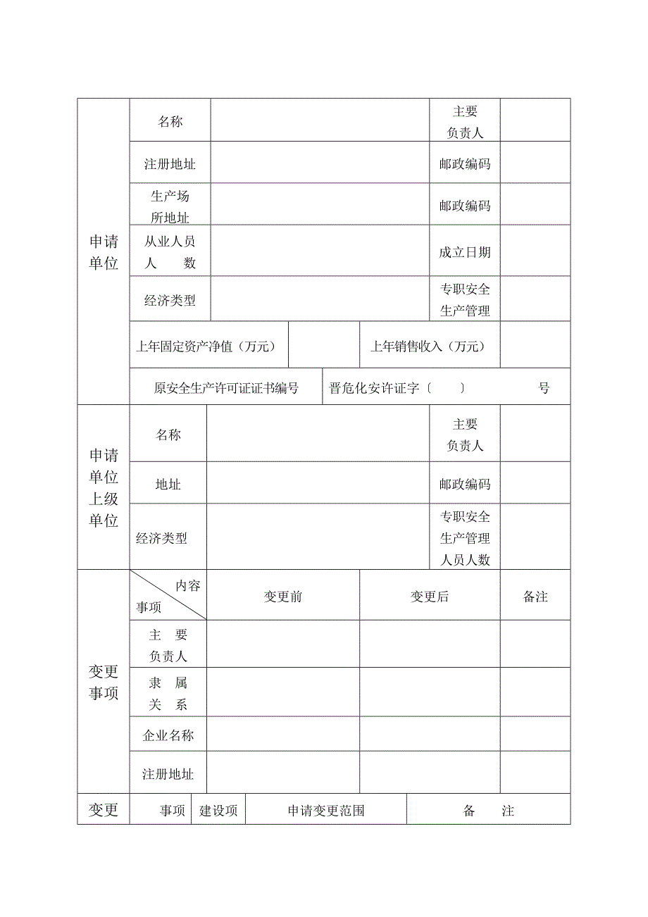 危险化学品生产企业安全生产_第4页