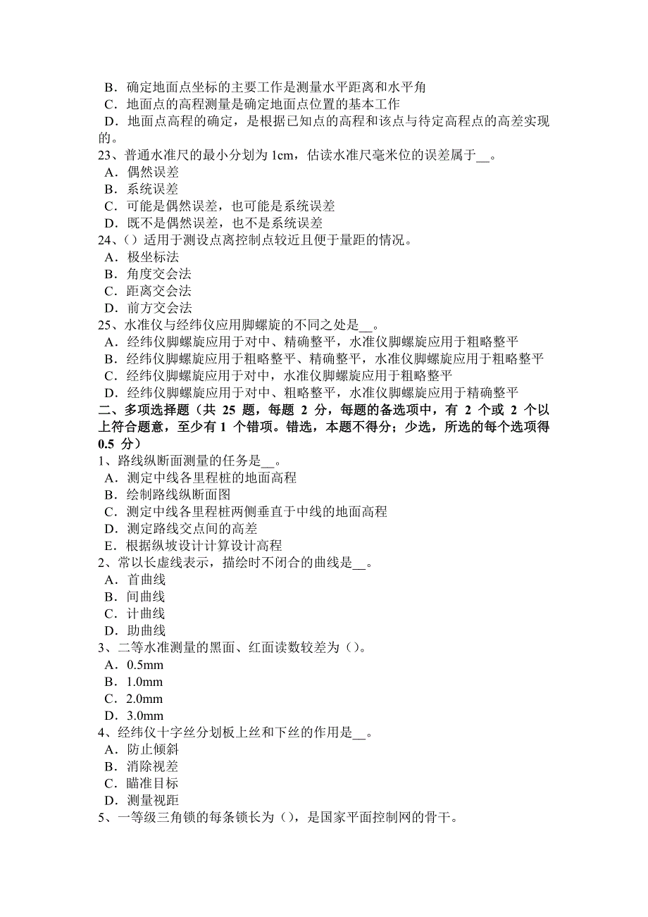 江苏省2018年下半年测绘职业技能鉴定《工程测量员》考试题_第4页