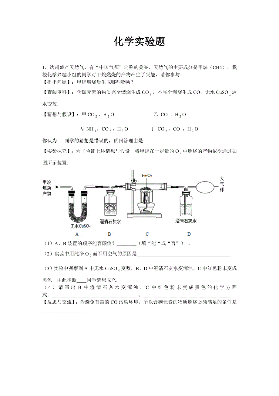 初三中考实验题专题(含答案)_第1页