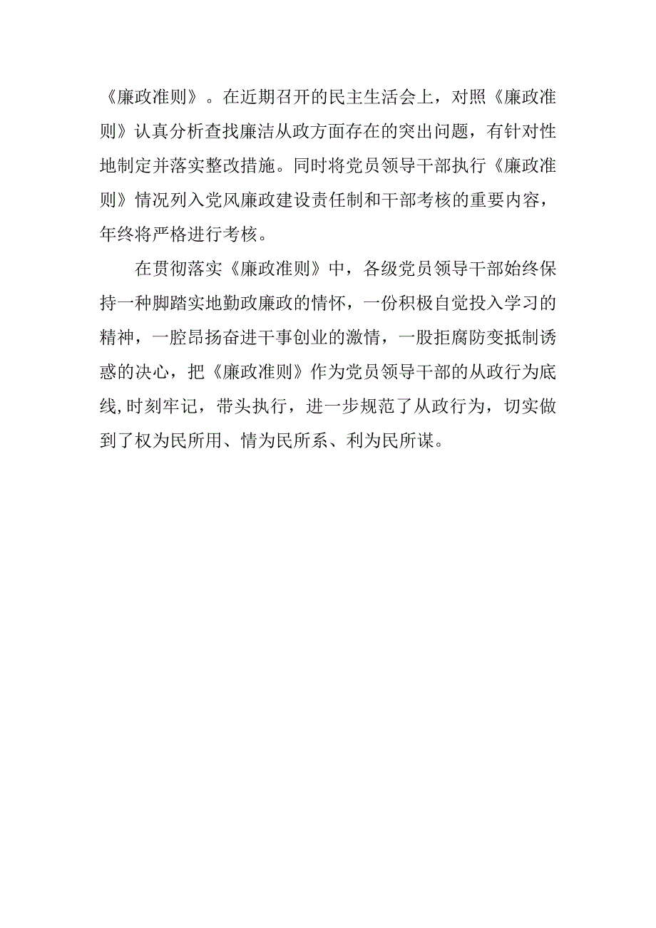 贯彻落实《廉政准则》情况汇报.doc_第2页