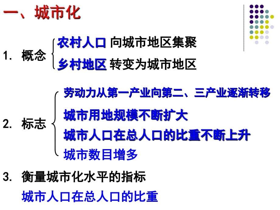 地理必修二-2.2城市化过程与特点(好用)_第5页