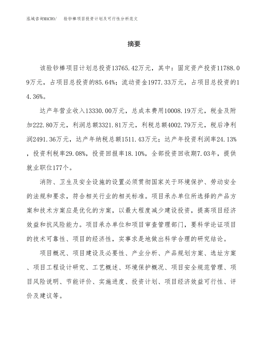 验钞棒项目投资计划及可行性分析范文_第2页