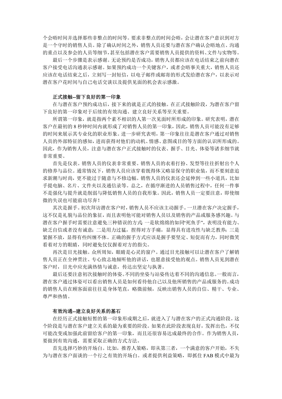 怎样建立潜在客户关系及做好第一次拜访_第2页