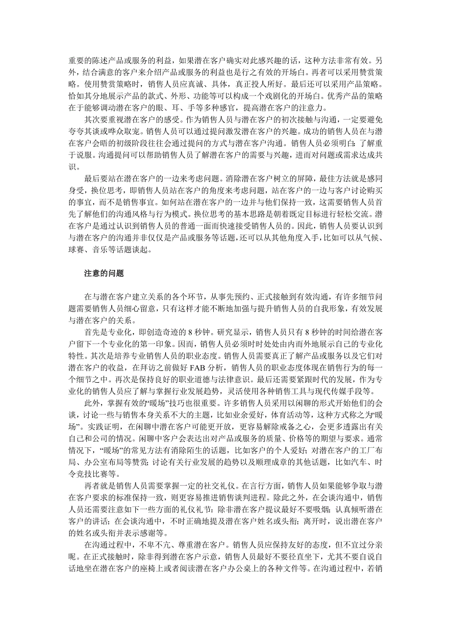 怎样建立潜在客户关系及做好第一次拜访_第3页