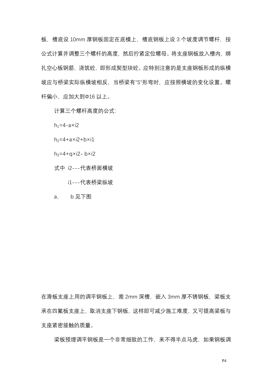 注重落实细节-提高产品质量_第4页