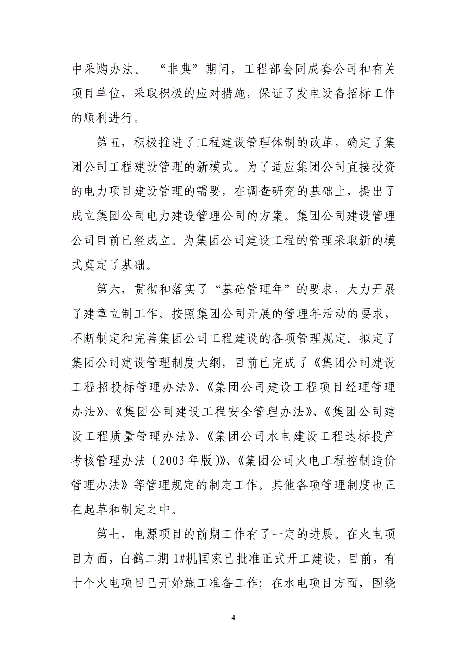 切实控制工程造价-为实现集团公司战略目标贡献力量概要_第4页