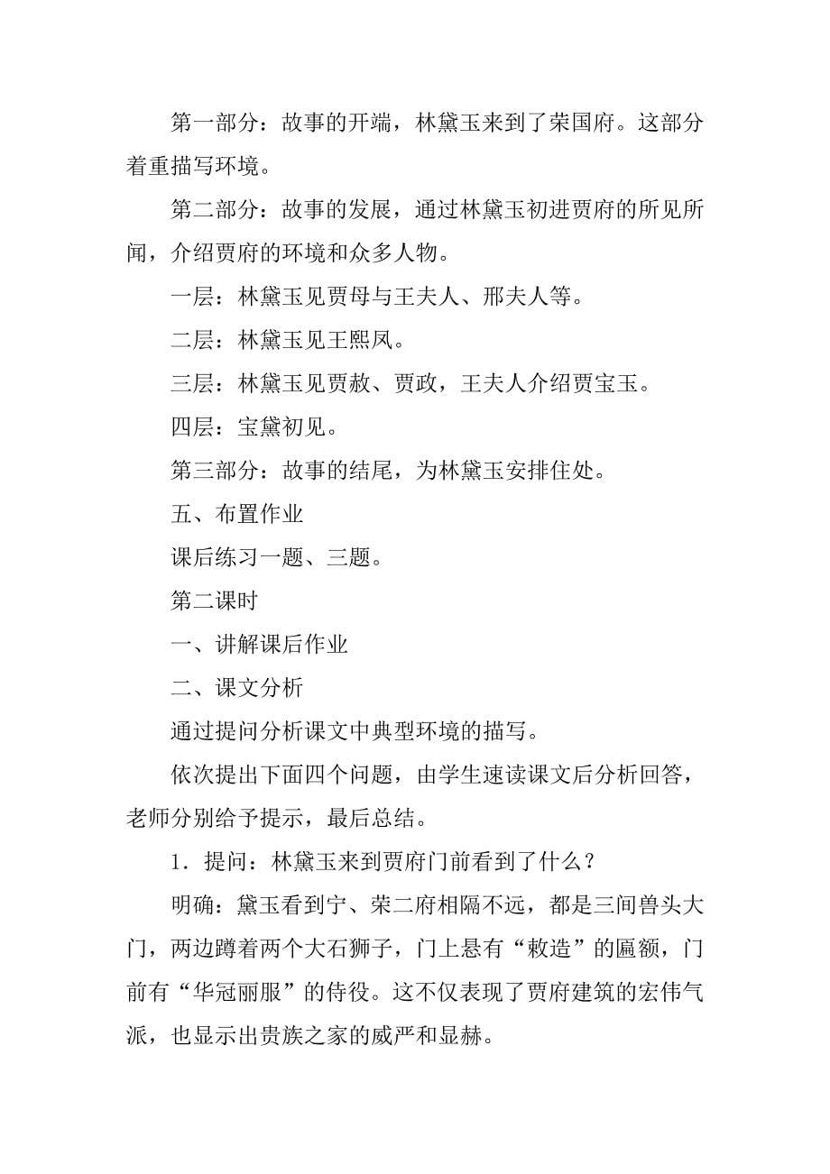 《林黛玉进贾府》教案设计范例 .doc_第5页