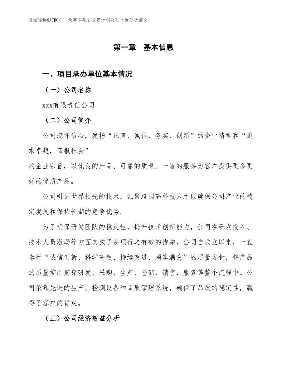 炊事车项目投资计划及可行性分析范文_第5页