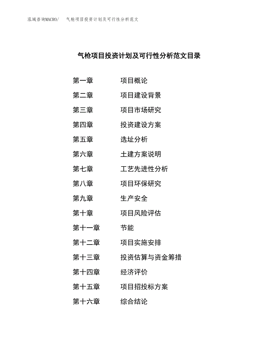 气枪项目投资计划及可行性分析范文_第3页