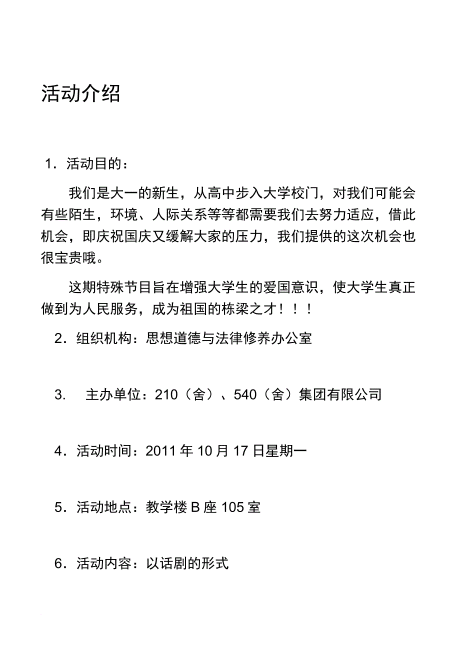 庆国庆主题活动策划_第3页