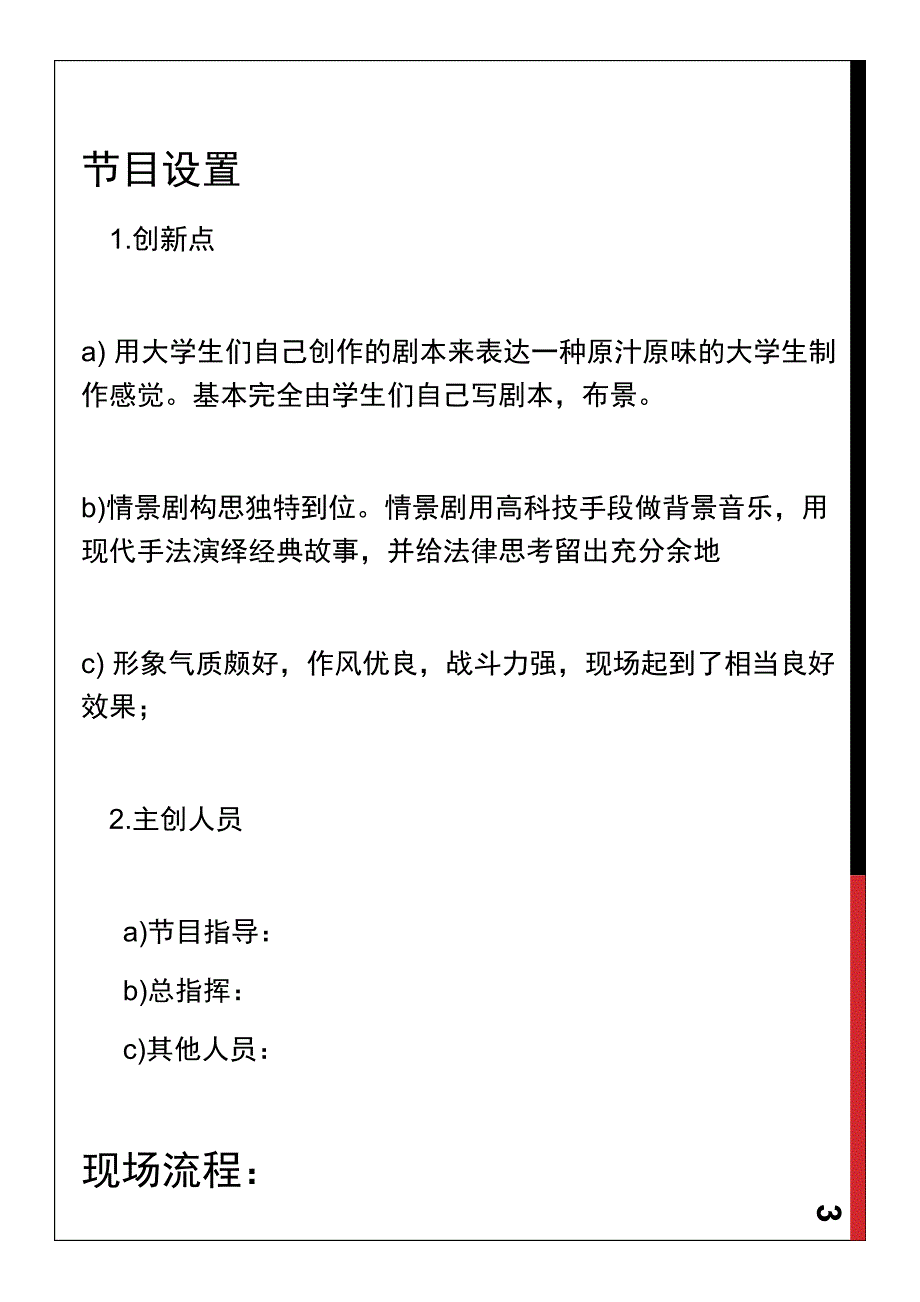 庆国庆主题活动策划_第4页