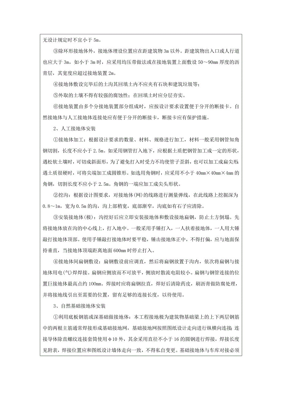 基础接地技术交底汇编_第2页