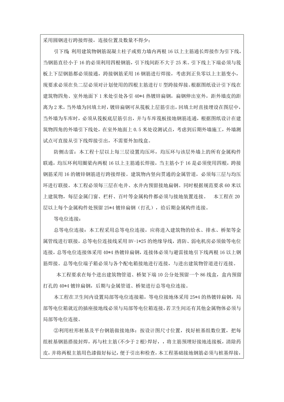 基础接地技术交底汇编_第3页