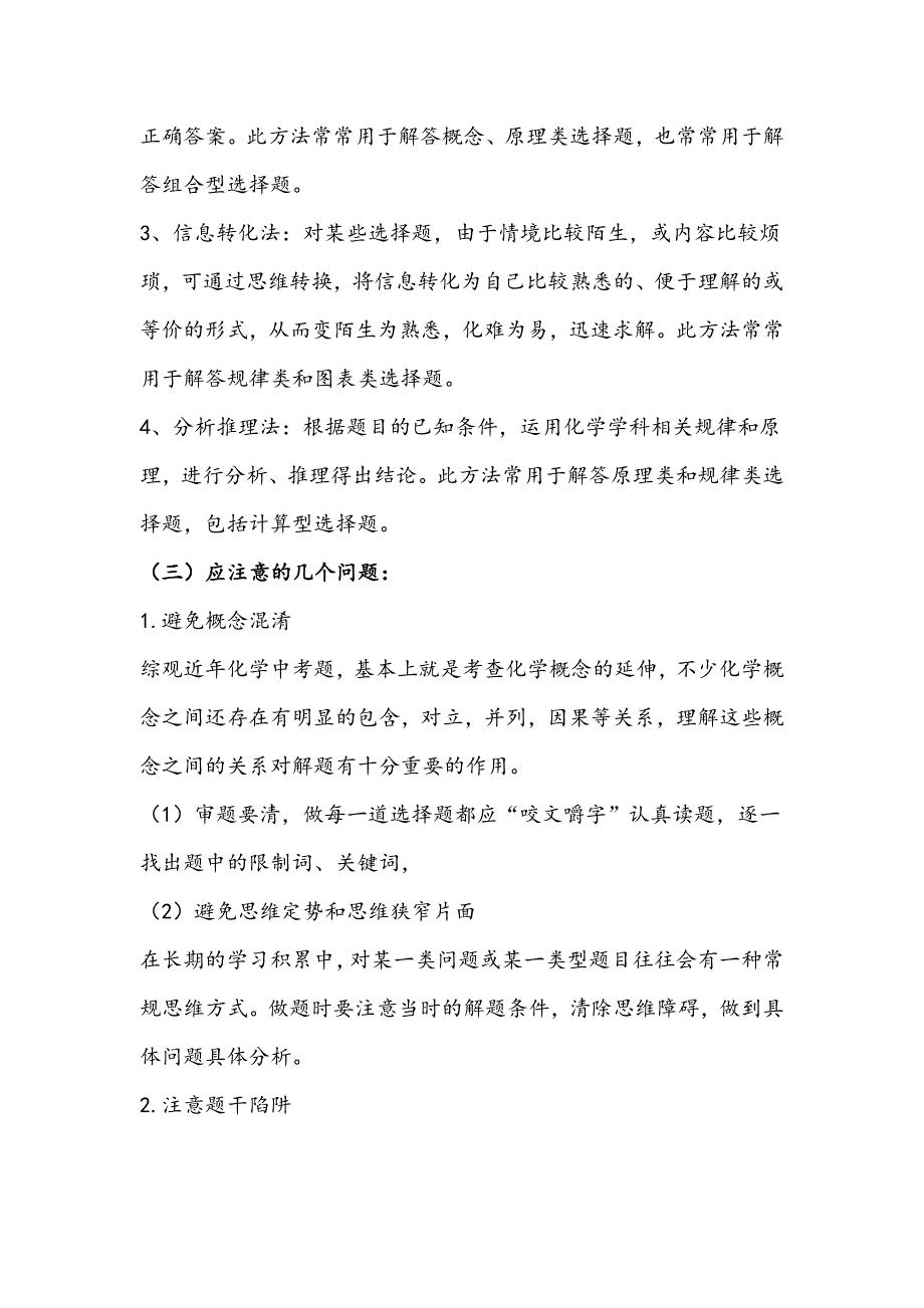 【技巧】中考化学应试技巧及注意事项_第2页