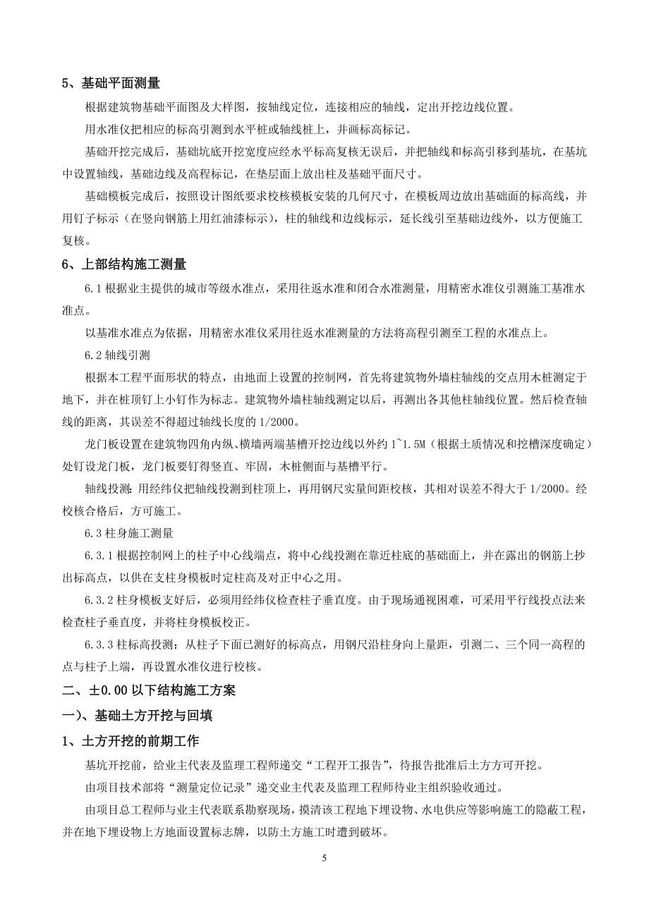 安庆电厂综合楼施工方案_第5页