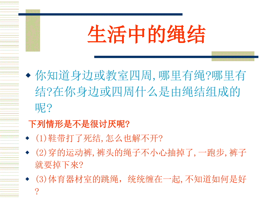 小学生科学研究绳结研究_第2页