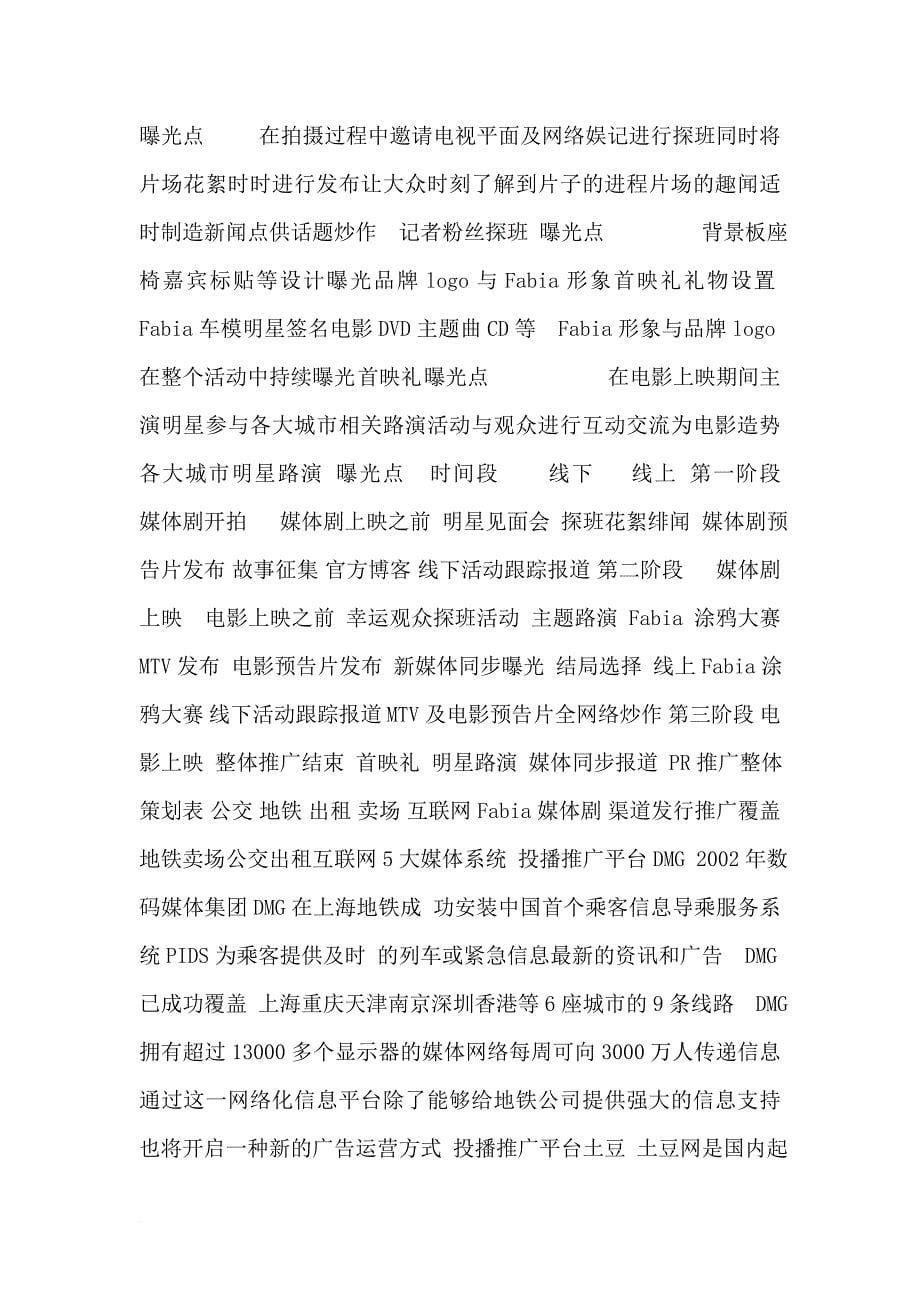 南京青奥会新媒体体验创意策划案范文_第5页