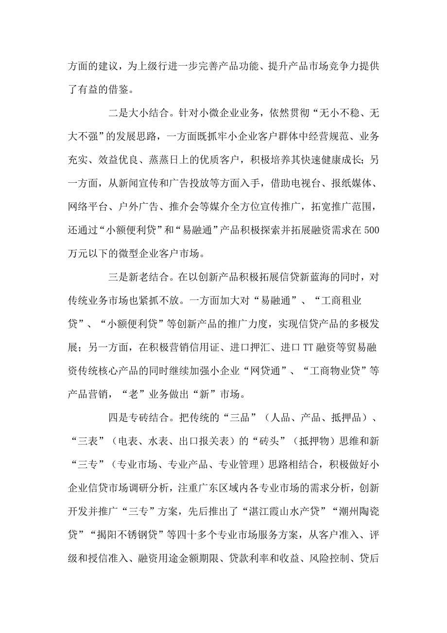 工行广东分行以创新促发展-小微企业金融服务引领同业_第5页