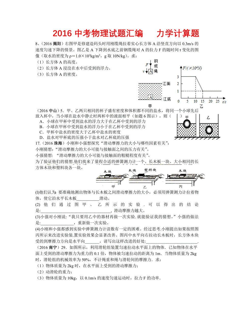 2016中考物理试题分类汇编---力学计算_第1页