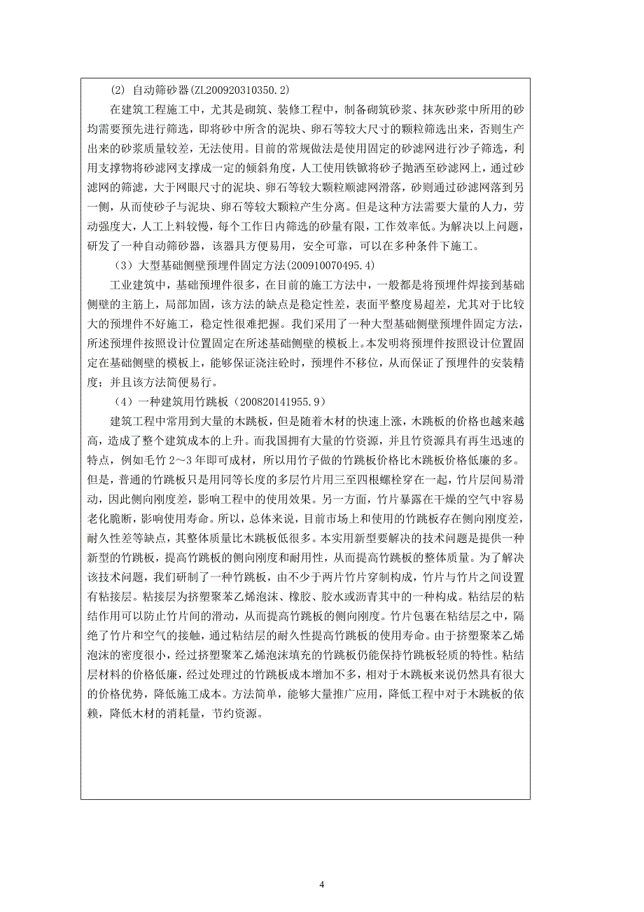 沿海软土地基深基坑围护施工综合技术_第4页