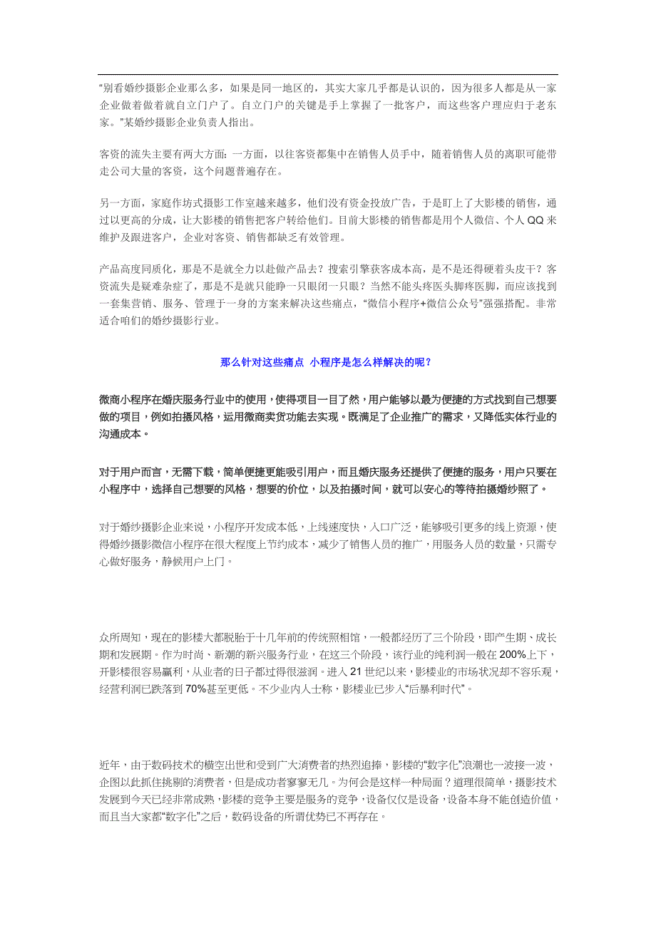 婚纱摄影行业小程序制作痛点-婚纱摄影行业微信小程序开发制作解决方案_第2页