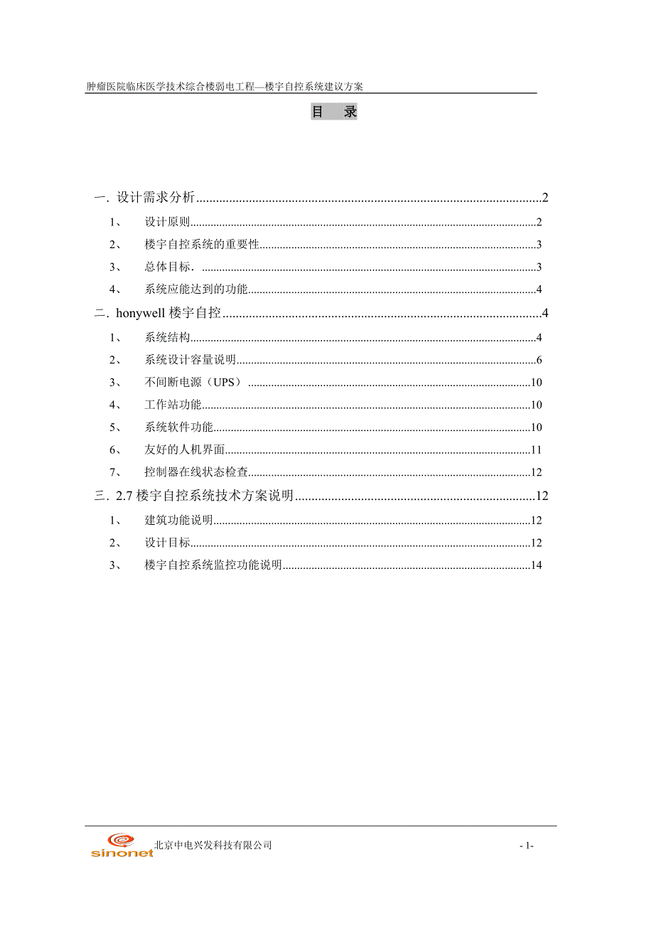 附录2：楼控方案_第2页