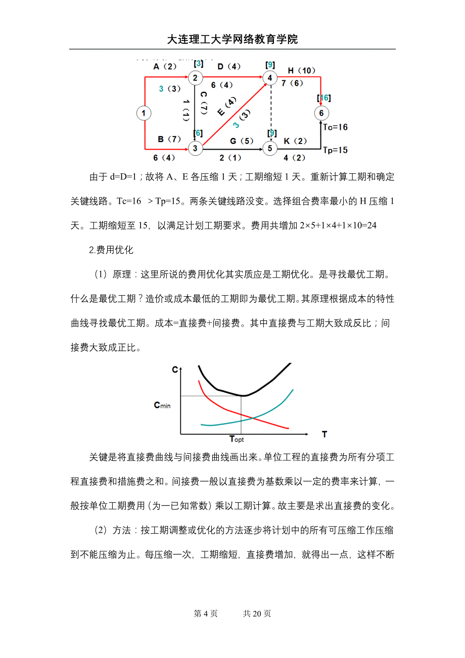 大工14春《建筑施工》辅导资料十六_第4页