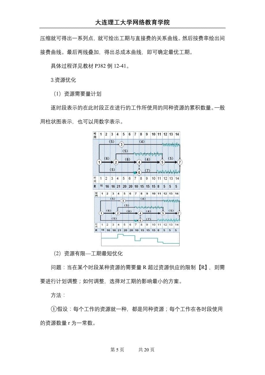 大工14春《建筑施工》辅导资料十六_第5页