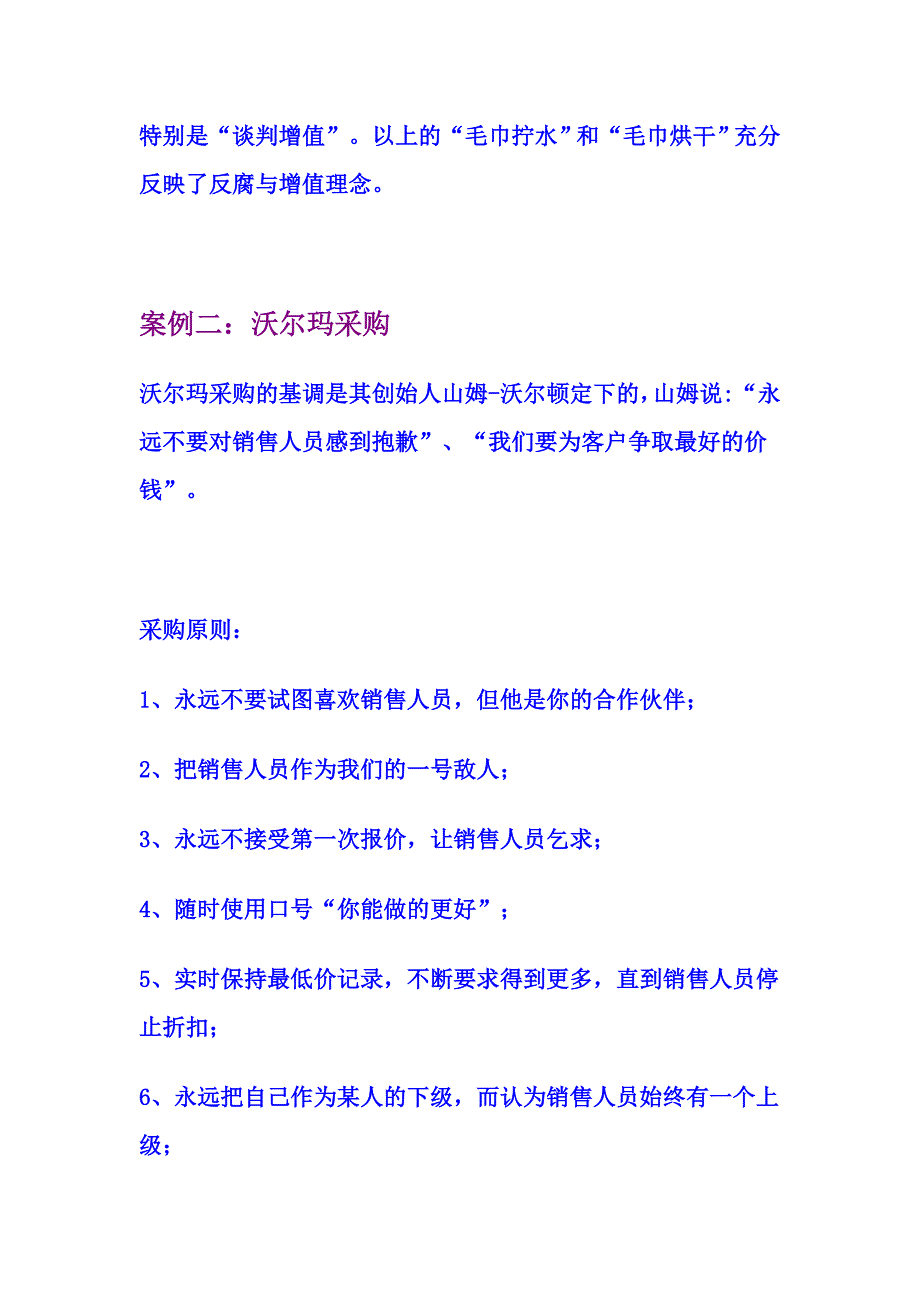 嘉媒(Power-Media)大客户销售(2)：摸透采购策略-避开垃圾客户_第3页