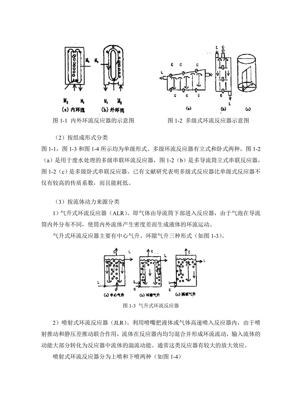 毕业论文(环己烷氧化在环流反应器中气液混合的研究)_第2页