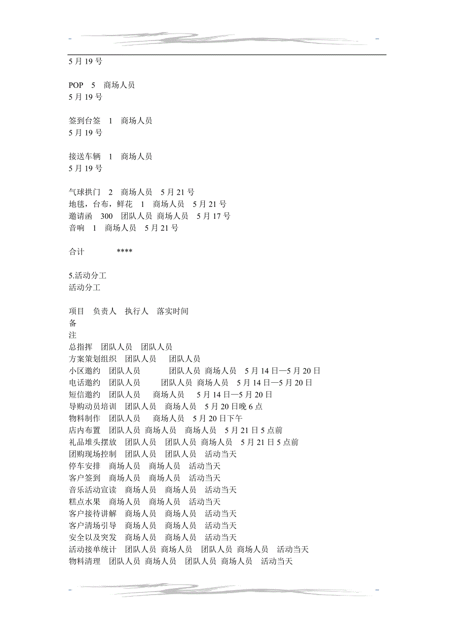 欧派夜宴文案_第4页