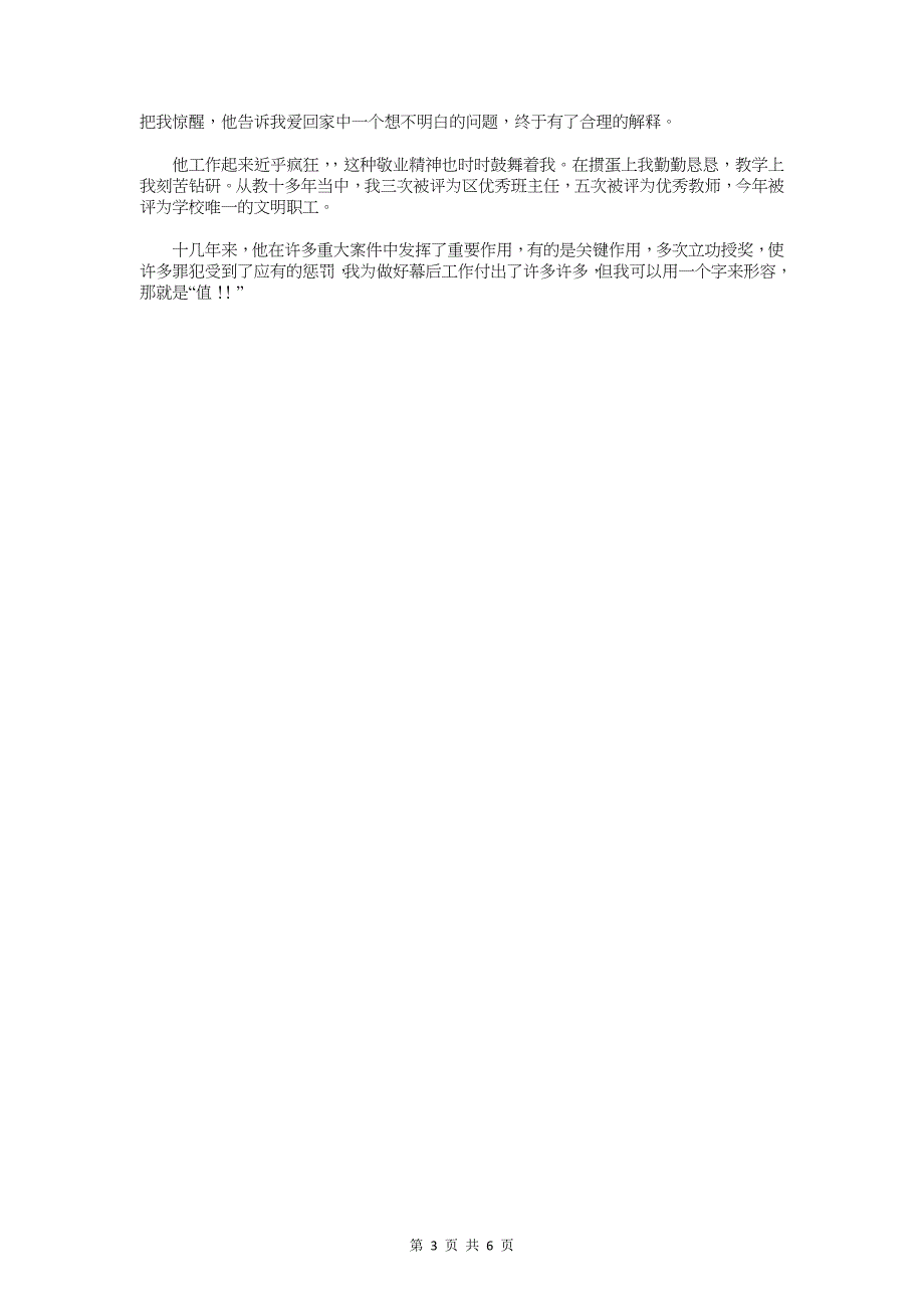 干警家属慰问会家属代表发言稿与干部任职前就职演讲稿汇编_第3页