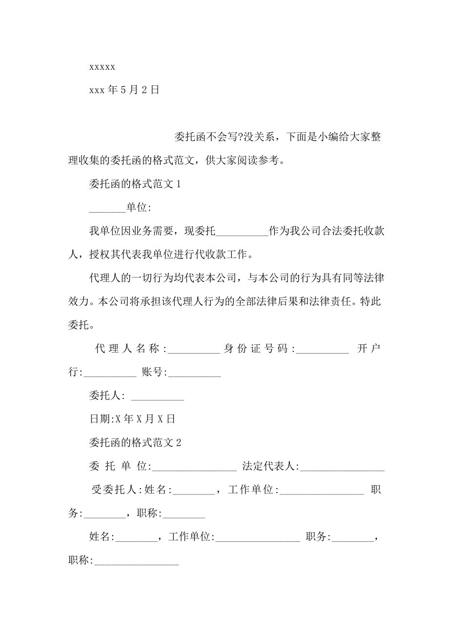 企业委托函_第4页