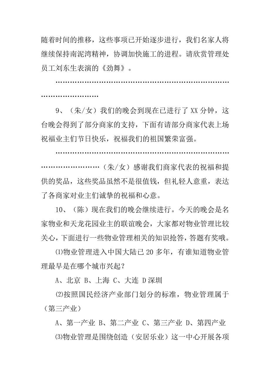 公司迎国庆贺中秋联谊晚会主持词台词范文.doc_第5页