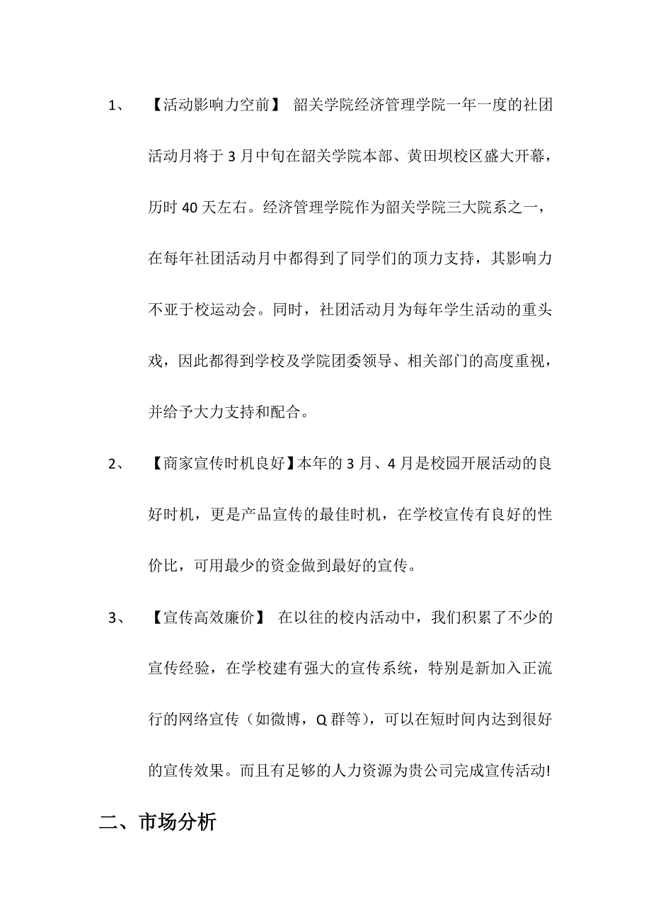 商家宣传活动策划书_第3页