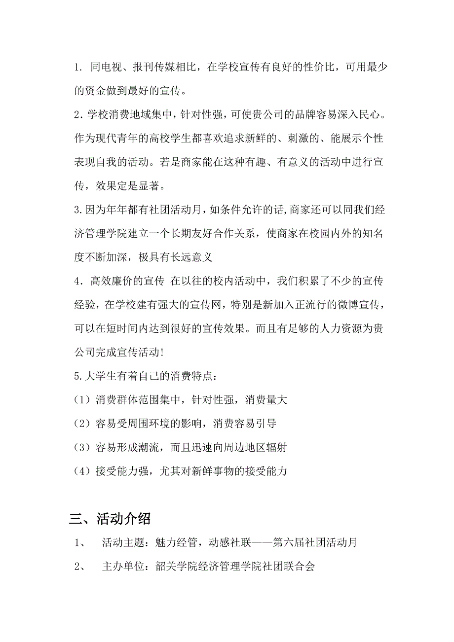 商家宣传活动策划书_第4页