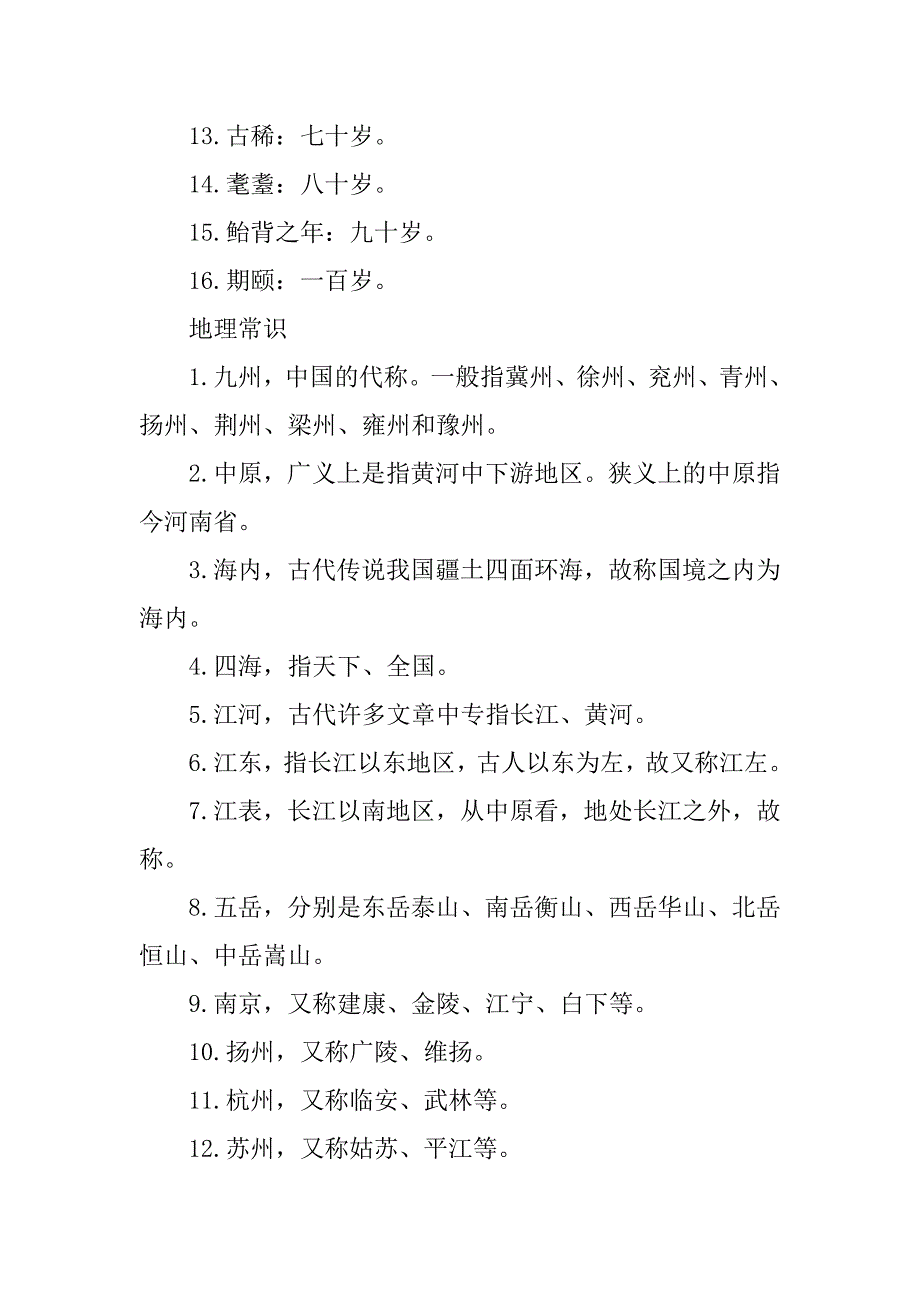 高考语文常备知识点-古代文学常识.doc_第2页