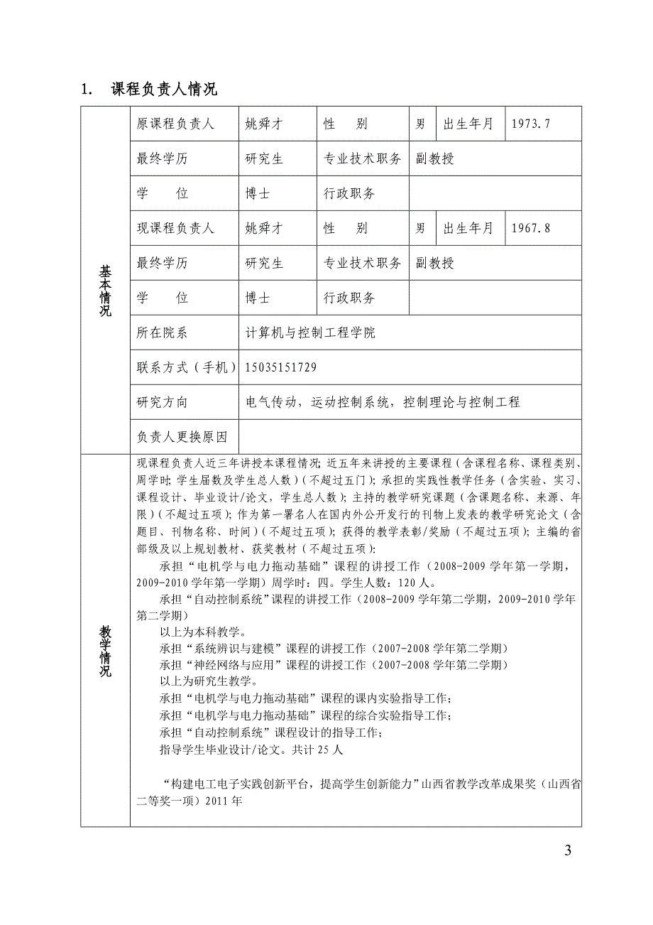 中北大学精品资源共享课_第3页