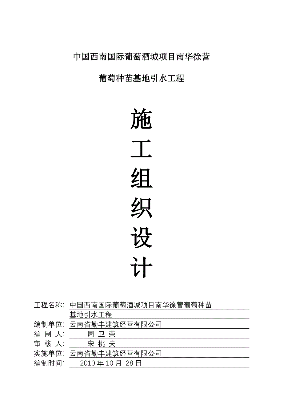 施工组织设计-引水工程-云南省_第1页