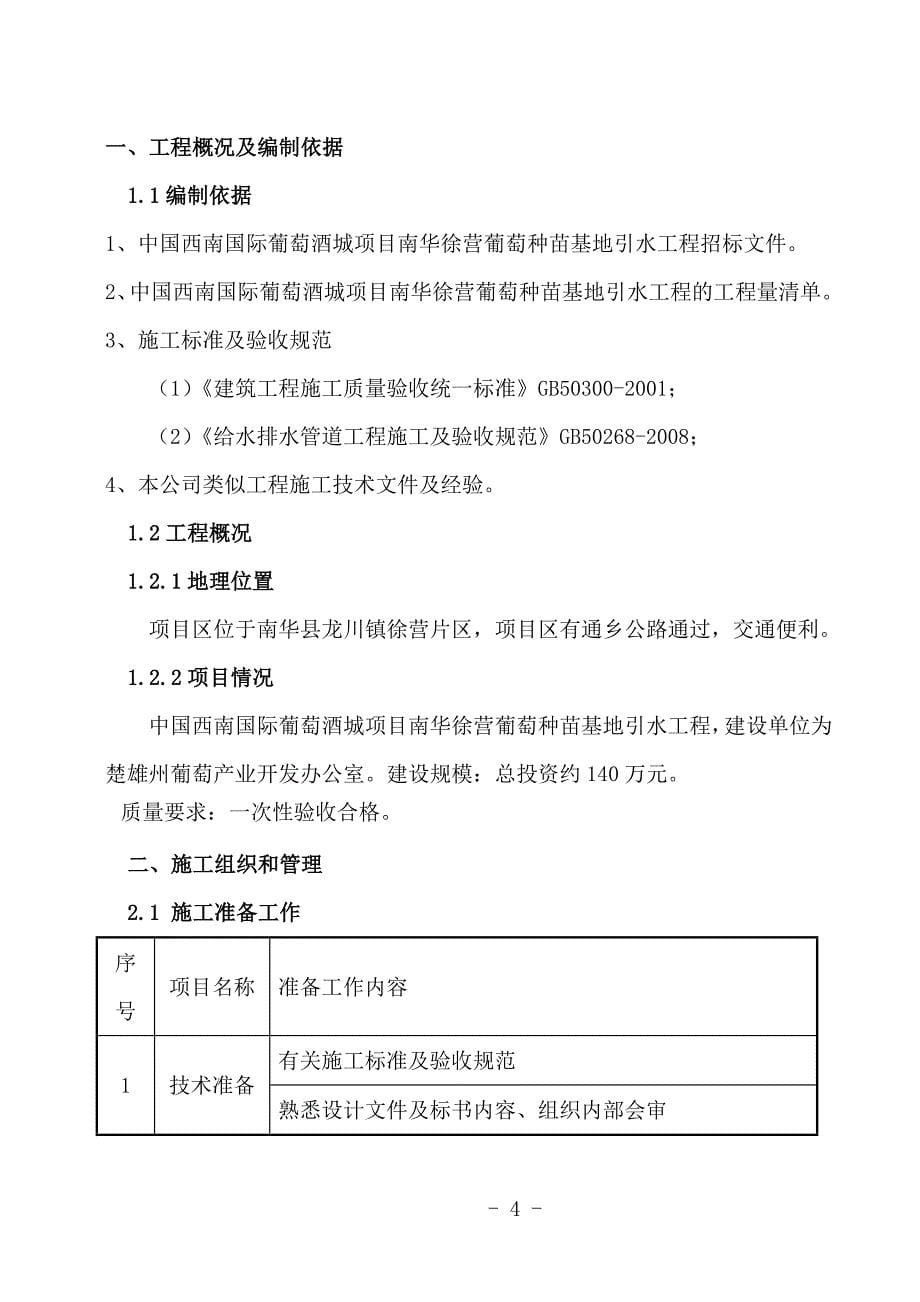 施工组织设计-引水工程-云南省_第5页