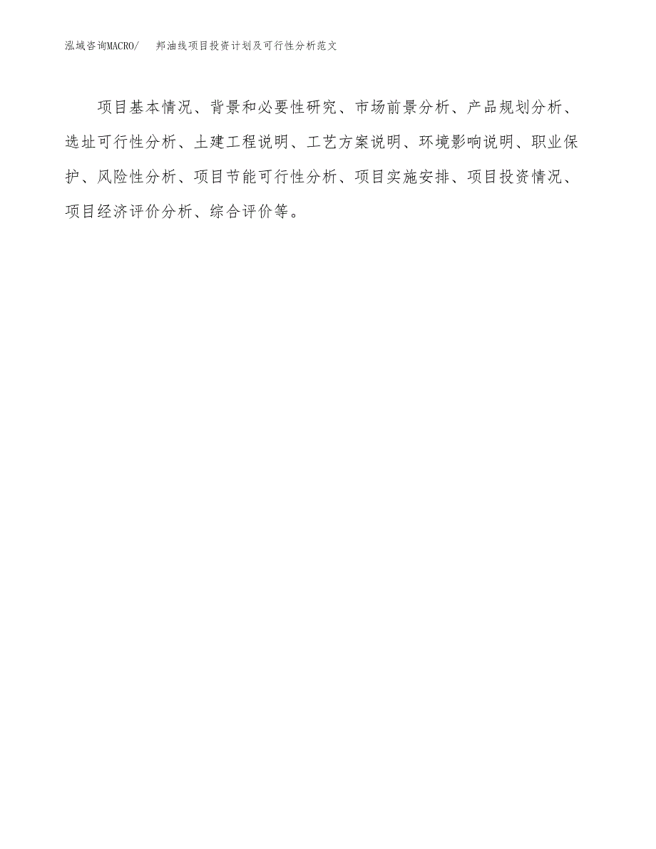 邦油线项目投资计划及可行性分析范文_第3页