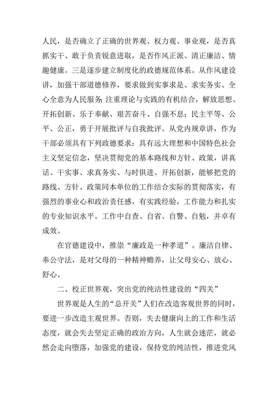 保持党员纯洁性教育心得体会.doc_第2页