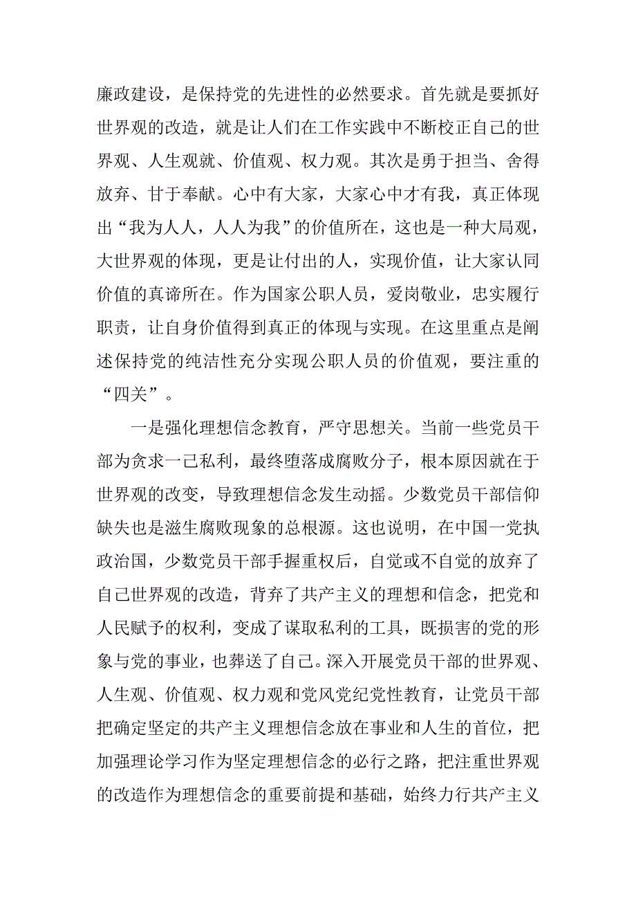 保持党员纯洁性教育心得体会.doc_第3页