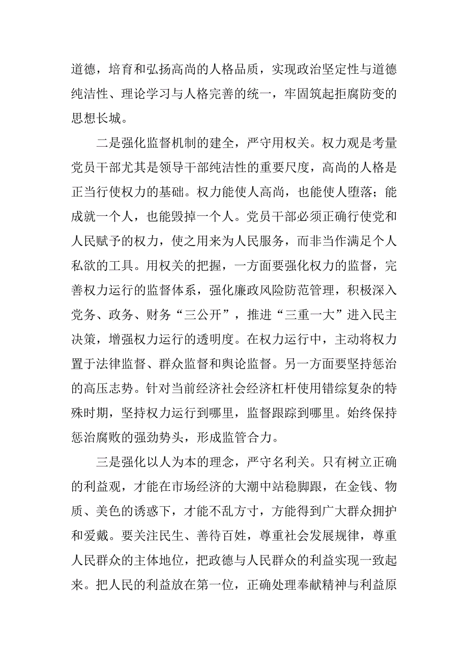 保持党员纯洁性教育心得体会.doc_第4页